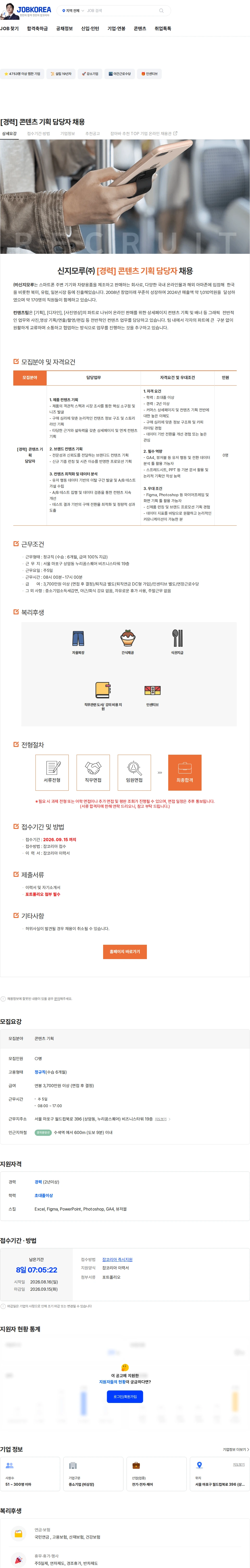 신지모루 [경력] 콘텐츠 기획 담당자 채용 채용공고