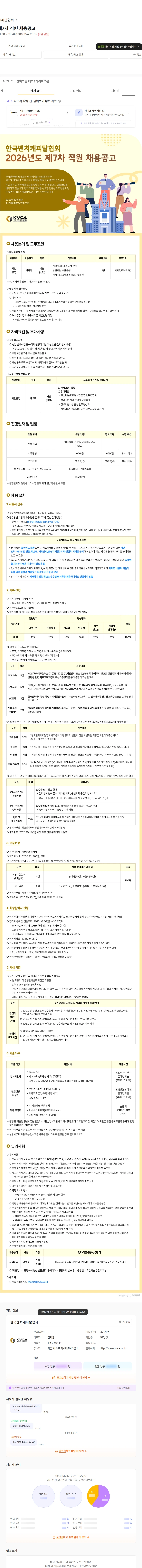 한국벤처캐피탈협회 2026년도 제7차 직원 채용공고 채용공고