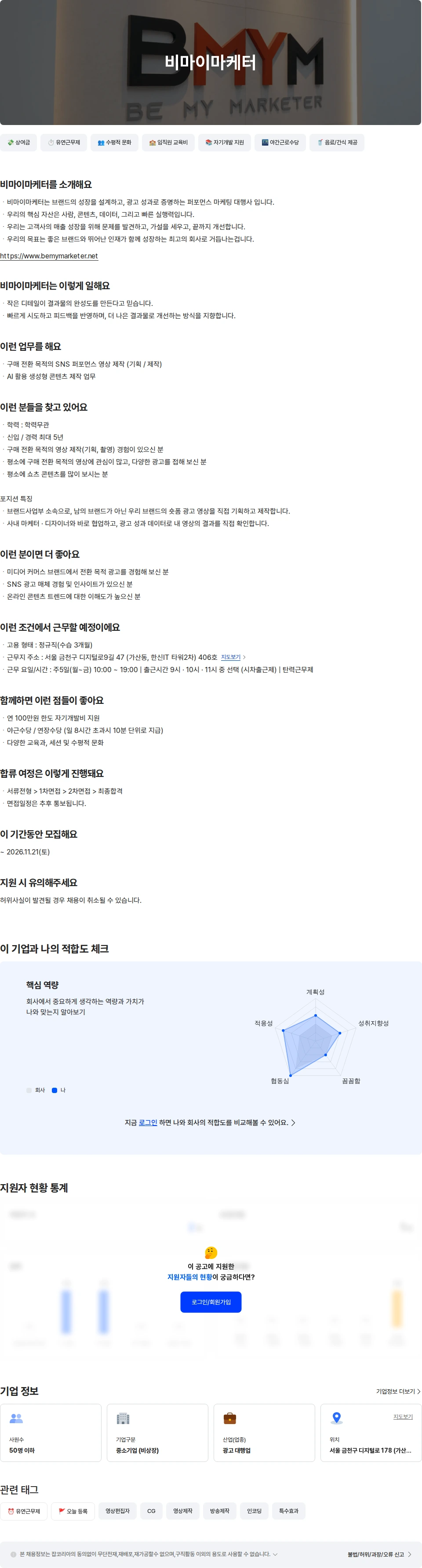 비마이마케터 초고속 성장할 SNS 숏폼 영상 디자이너 채용공고