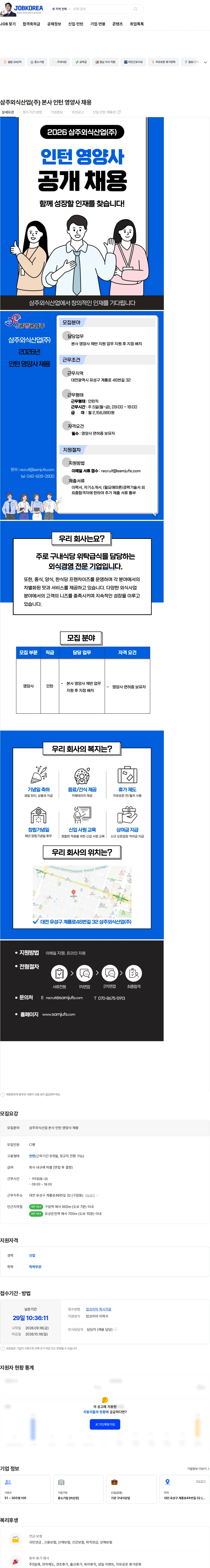삼주외식산업 삼주외식산업(주) 본사 인턴 영양사 채용 채용공고