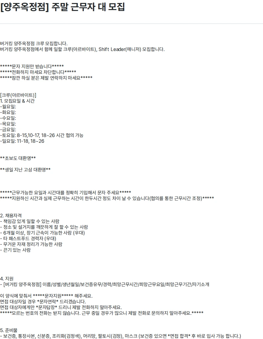 비케이알(버거킹) [양주옥정점] 주말 근무자 대 모집 채용공고