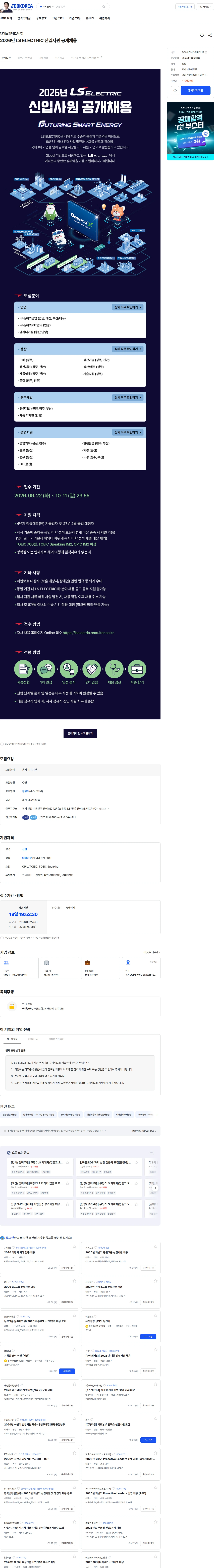 LS일렉트릭 2026년 LS ELECTRIC 신입사원 공개채용 채용공고