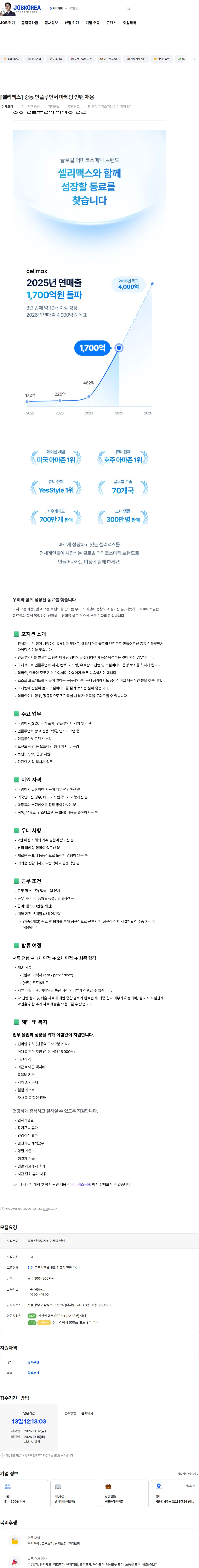 앱솔브랩 [셀리맥스] 중동 인플루언서 마케팅 인턴 채용 채용공고