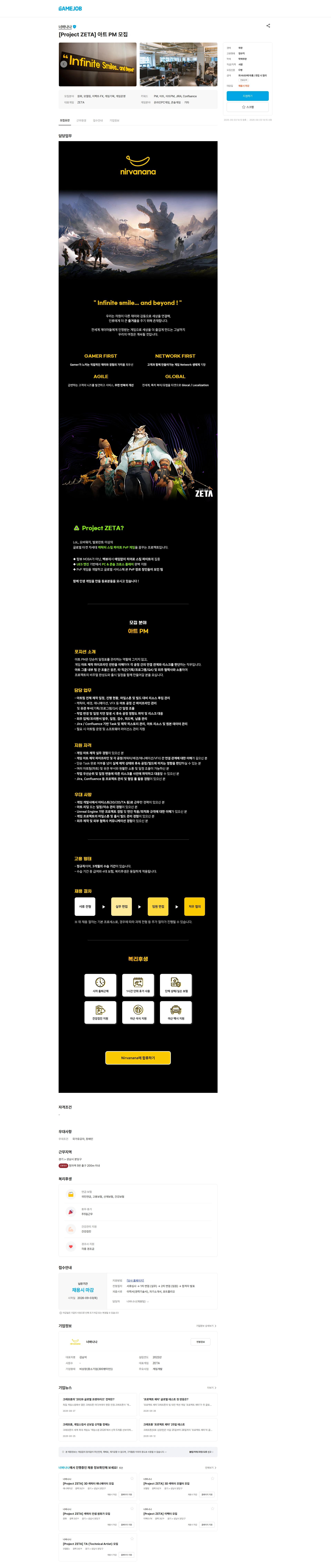 너바나나 [Project ZETA] 아트 PM 모집 채용공고