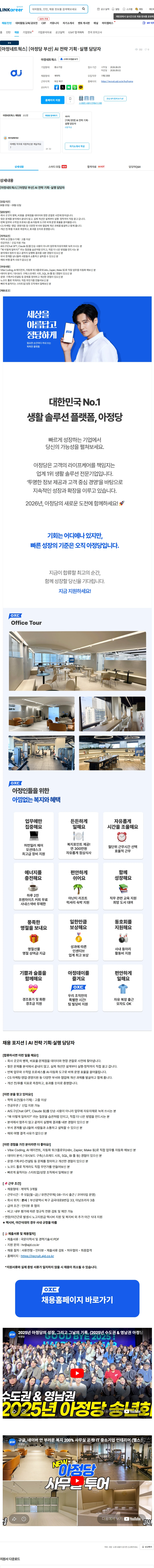 아정네트웍스 [아정네트웍스] [아정당 부산] AI 전략 기획·실행 담당자 채용공고