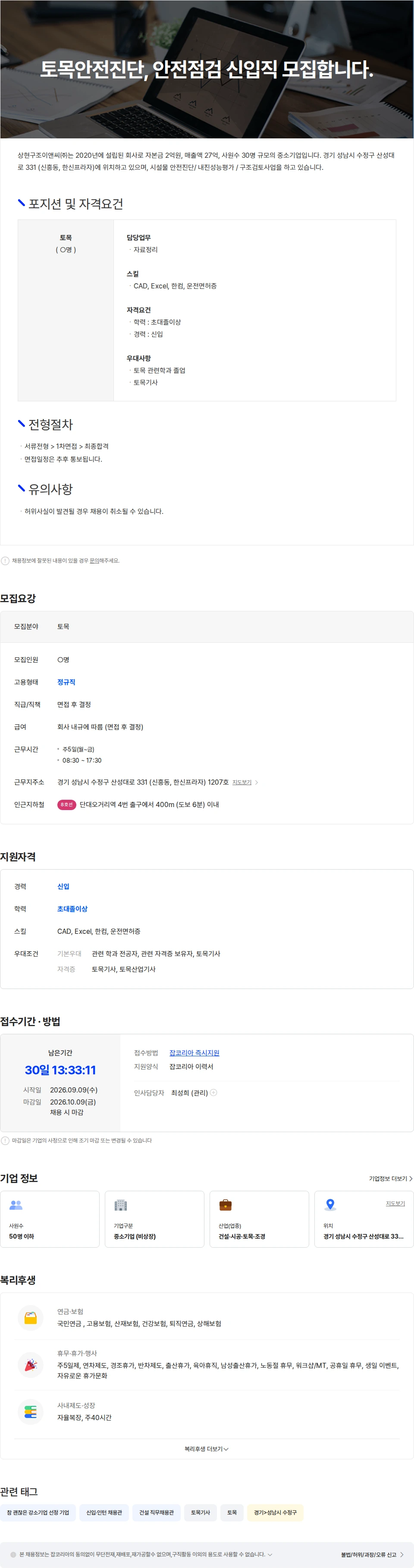 상현구조이앤씨 토목안전진단, 안전점검 신입직 모집합니다. 채용공고