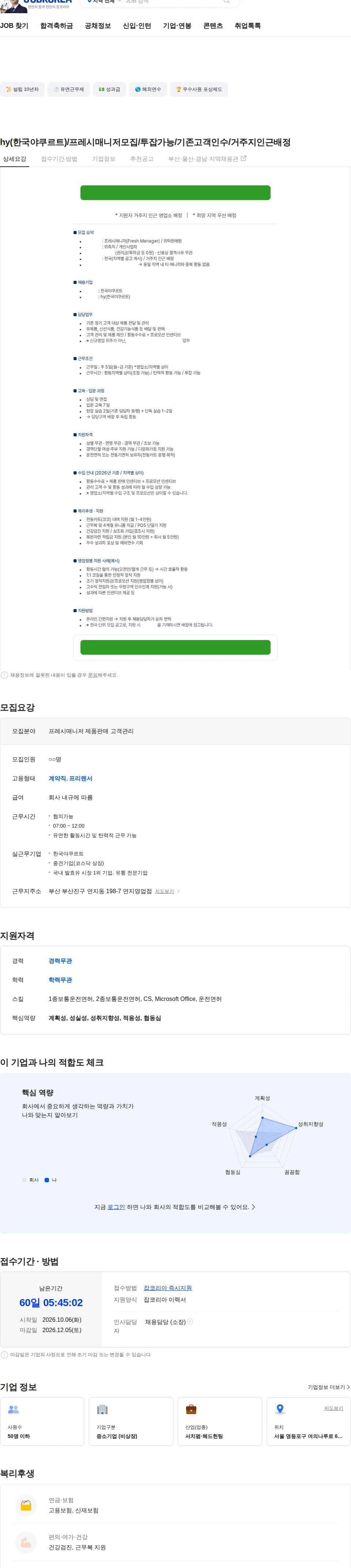 팔도 hy(한국야쿠르트)/프레시매니저모집/투잡가능/기존고객인수/거주지인근배정 채용공고