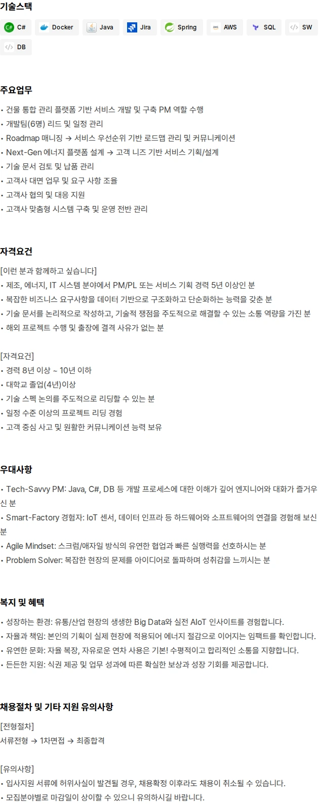클라우드앤 소프트웨어 PM 채용공고