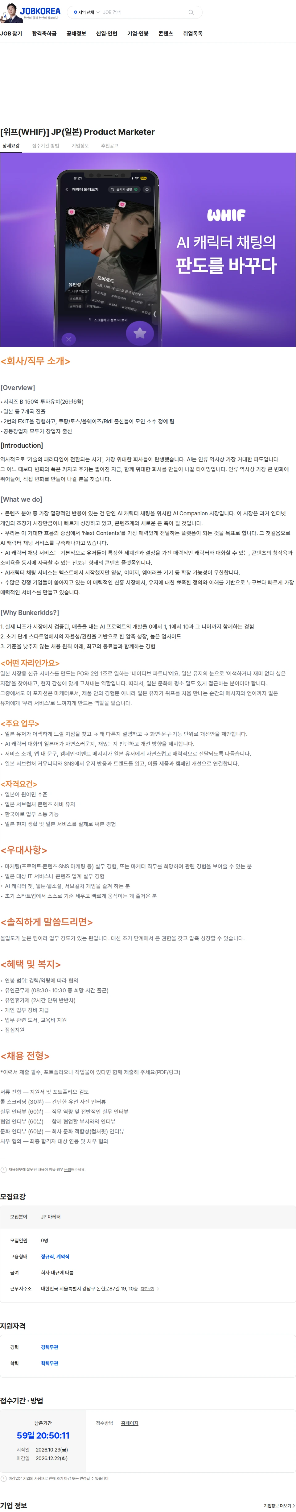벙커키즈 [위프(WHIF)] JP(일본) Product Marketer 채용공고