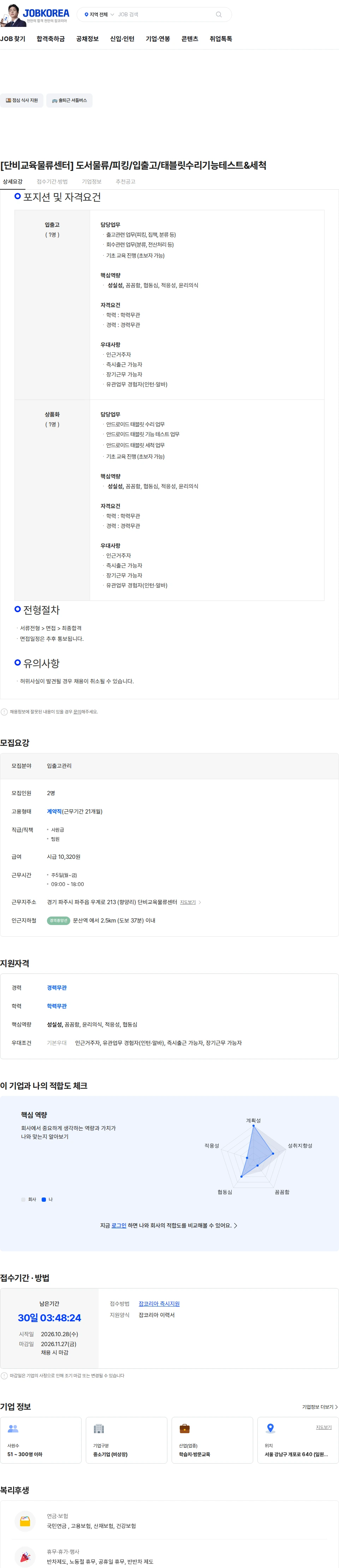 단비교육 [단비교육물류센터] 도서물류/피킹/입출고/태블릿수리기능테스트&세척 채용공고
