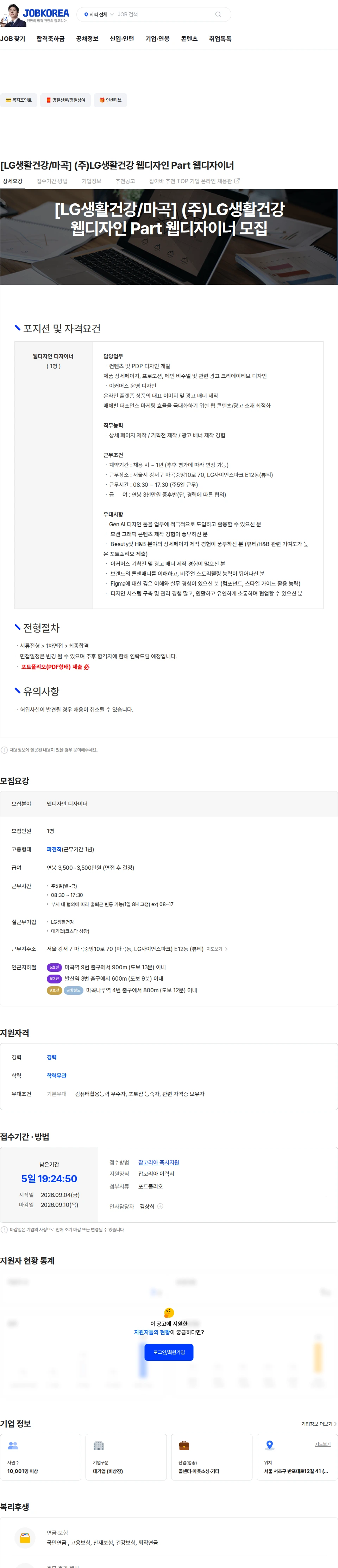 더케이텍 [LG생활건강/마곡] (주)LG생활건강 웹디자인 Part 웹디자이너 채용공고