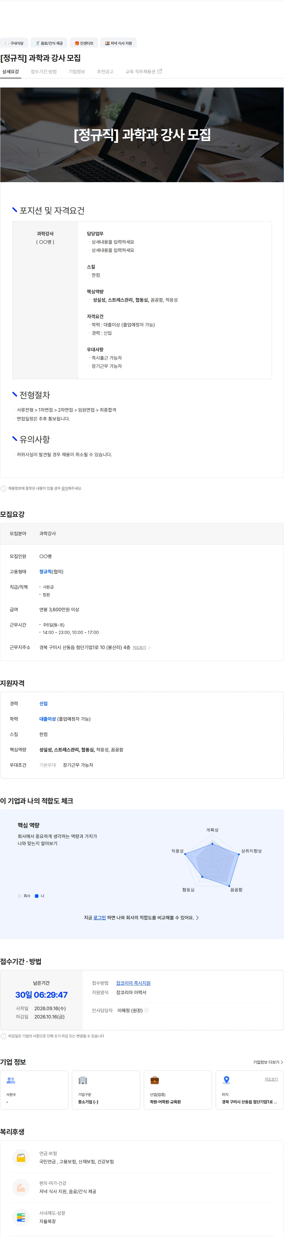 이혜정S&M학원 [정규직] 과학과 강사 모집 채용공고