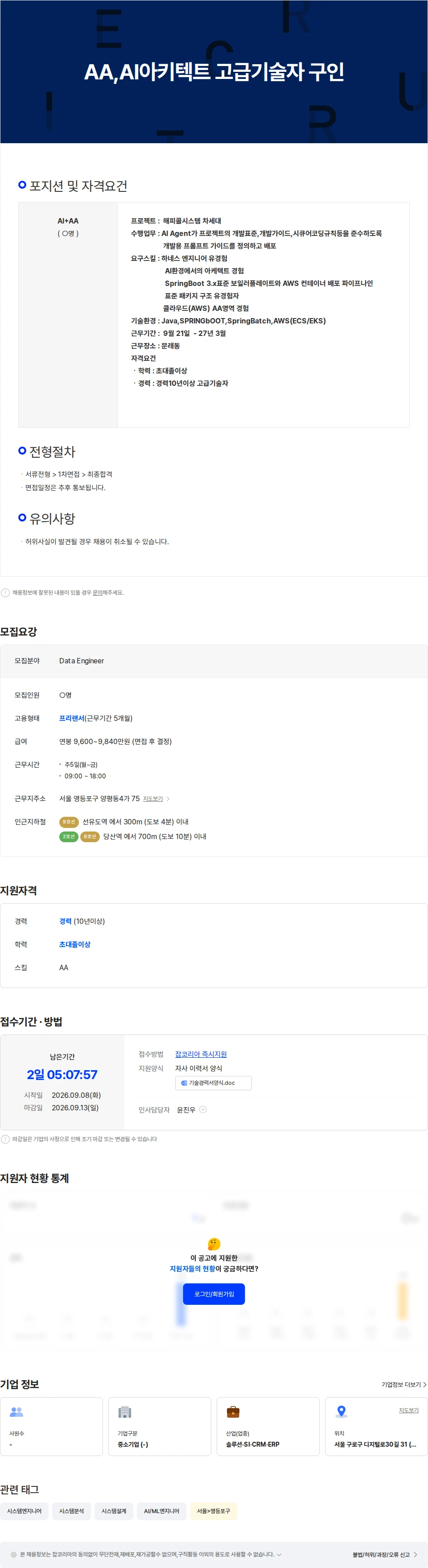 보람정보기술 AA,AI아키텍트 고급기술자 채용공고