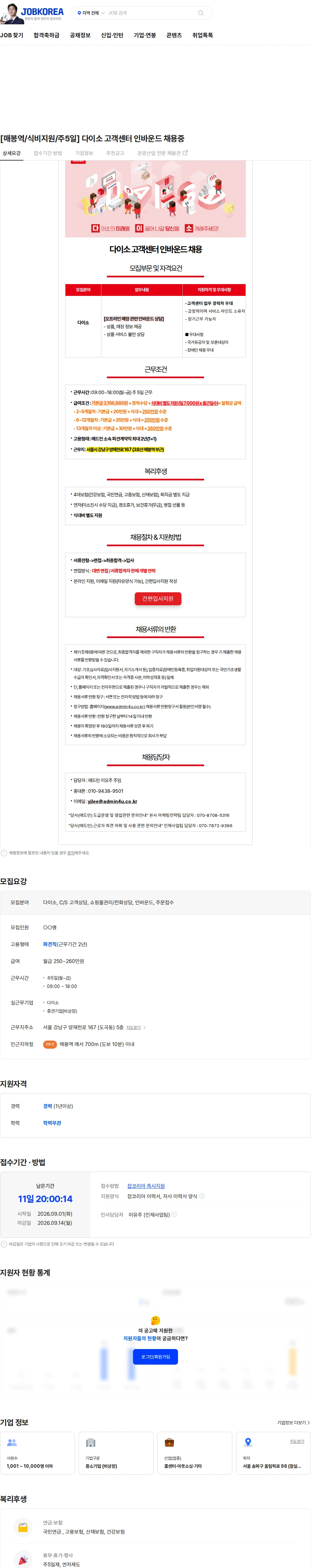 아성다이소 [매봉역/식비지원/주5일] 다이소 고객센터 인바운드 채용중 채용공고