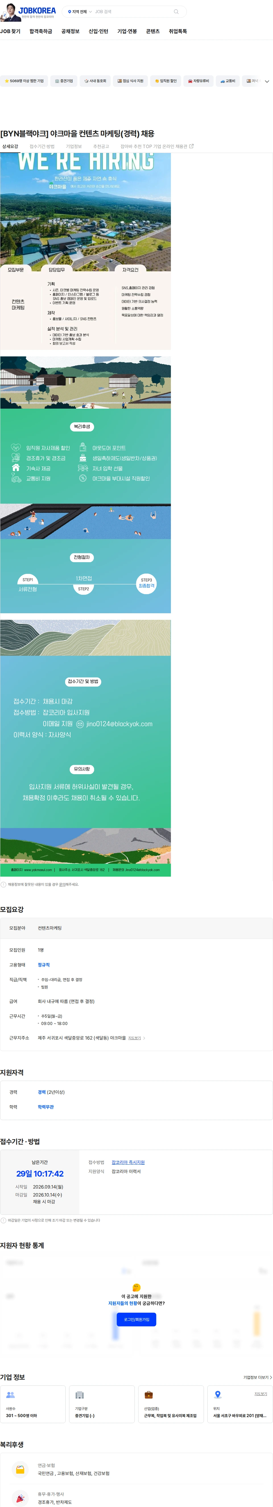 BYN블랙야크그룹 [BYN블랙야크] 야크마을 컨텐츠 마케팅(경력) 채용 채용공고