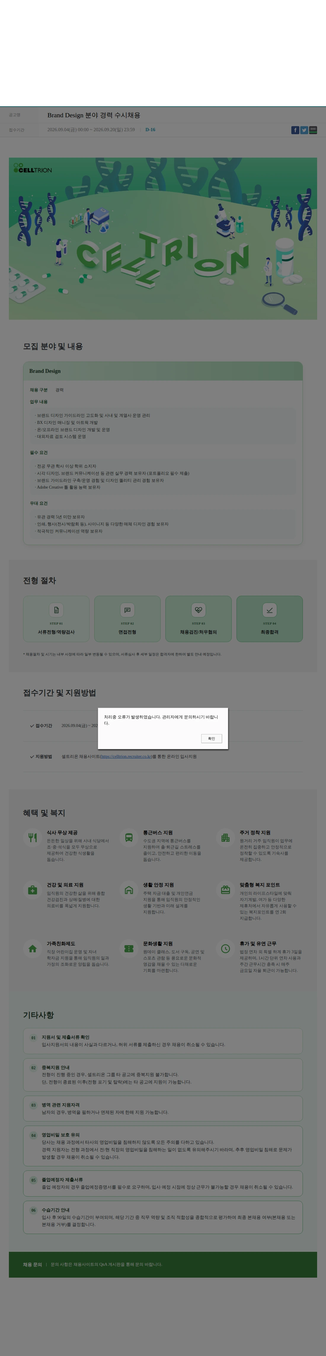 셀트리온 Brand Design 분야 경력 수시채용 채용공고