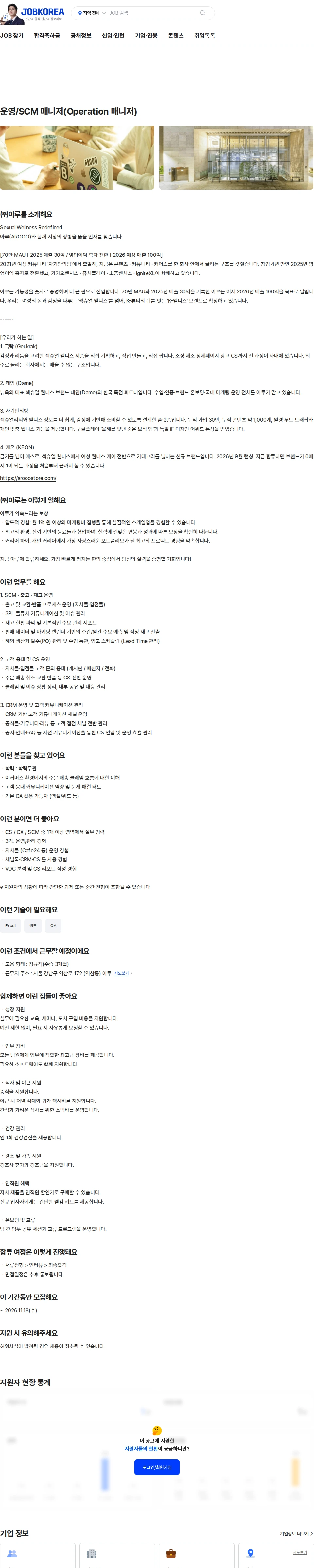 아루 운영/SCM 매니저(Operation 매니저) 채용공고