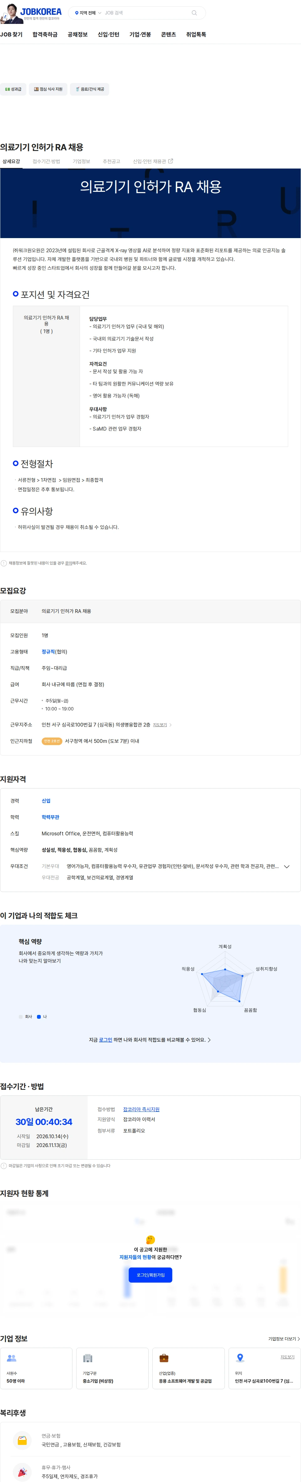 워크원오원 의료기기 인허가 RA 채용 채용공고