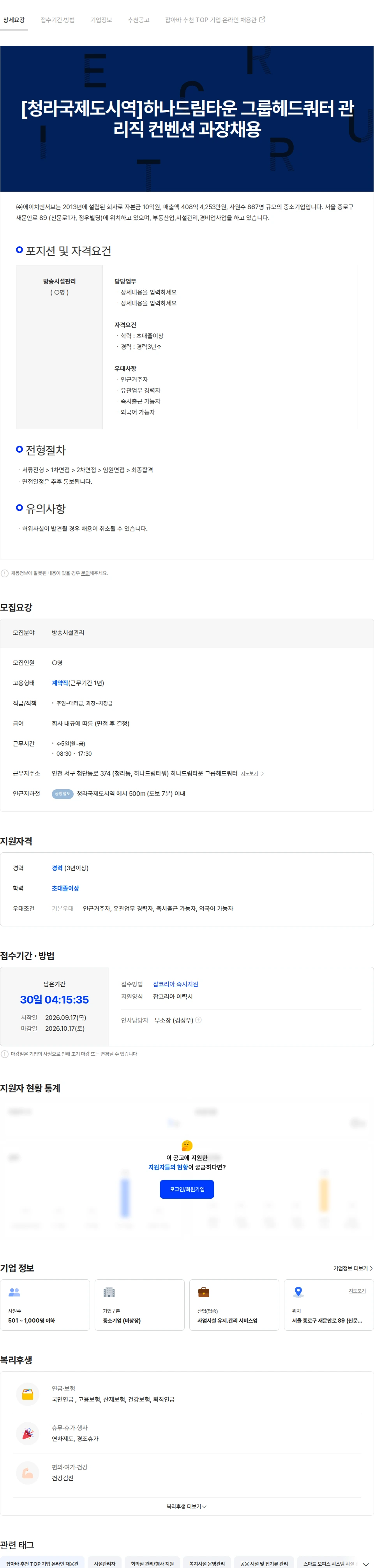 에이치엔서브 [청라국제도시역]하나드림타운 그룹헤드쿼터 관리직 컨벤션 과장채용 채용공고