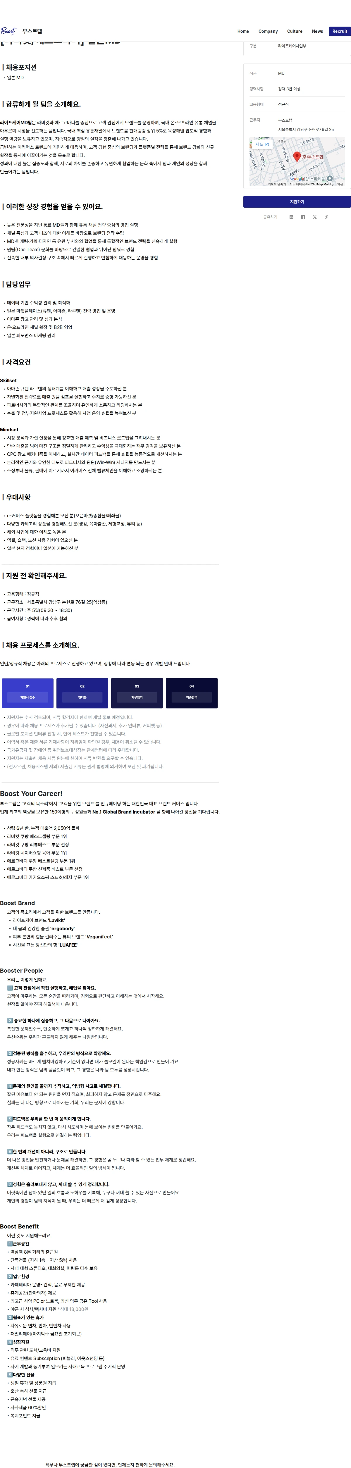 부스트랩 [라비킷/에르고바디] 일본MD 채용공고