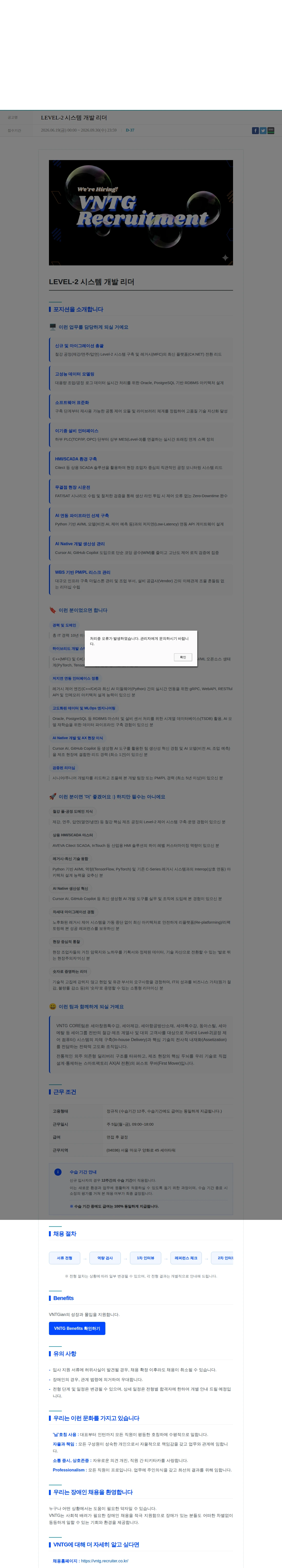 브이엔티지 LEVEL-2 시스템 개발 리더 채용공고