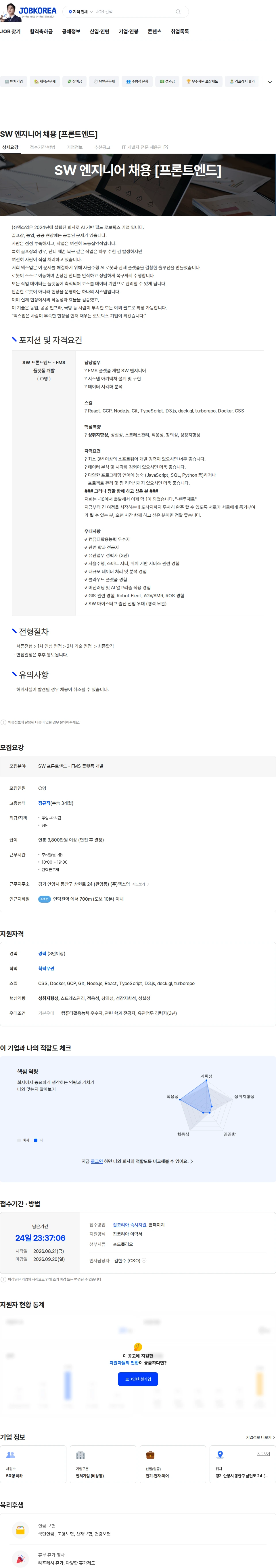 엑스업 SW 엔지니어 채용 [프론트엔드] 채용공고