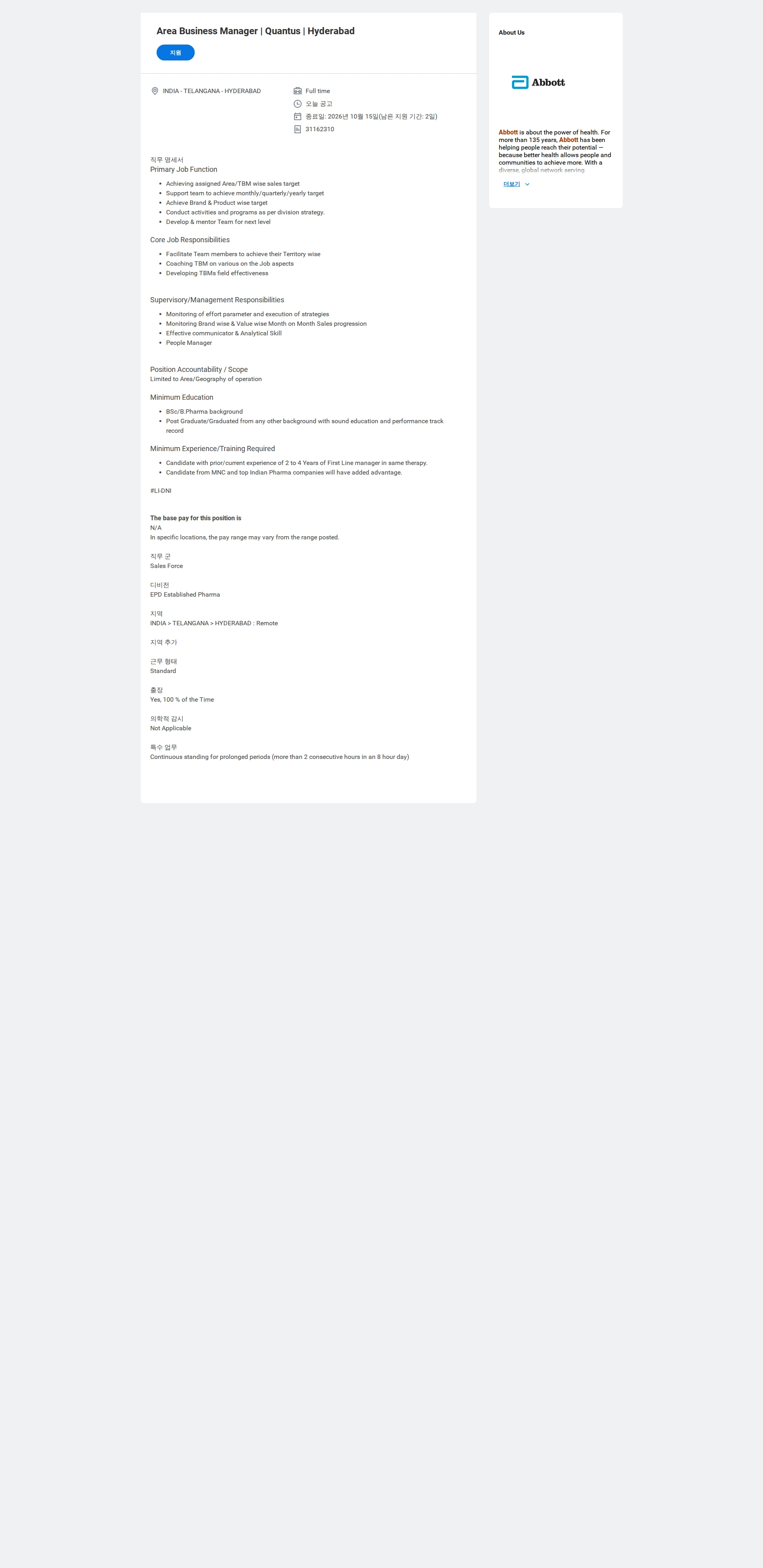 한국애보트 Area Business Manager | Quantus | Hyderabad 채용공고