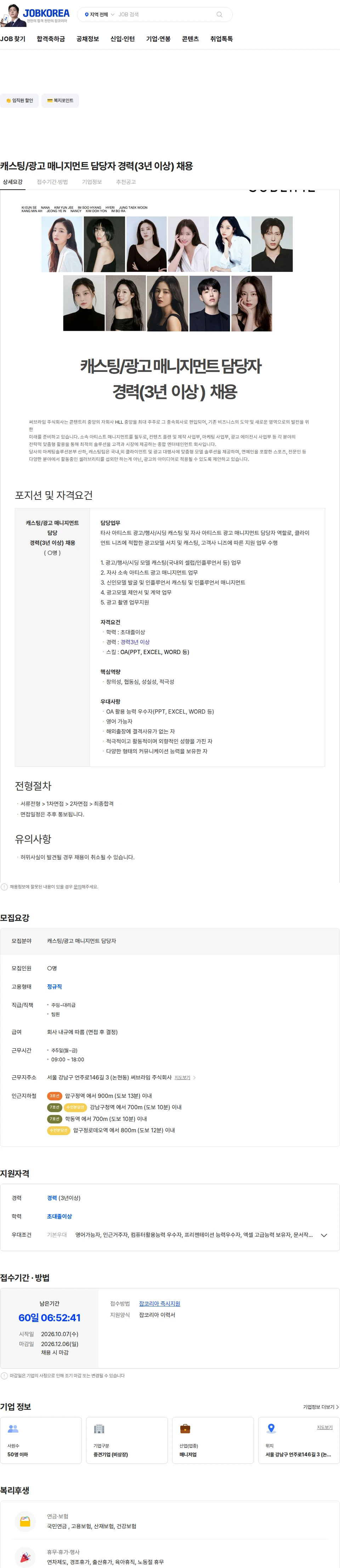 써브라임 캐스팅/광고 매니지먼트 담당자 경력(3년 이상) 채용 채용공고