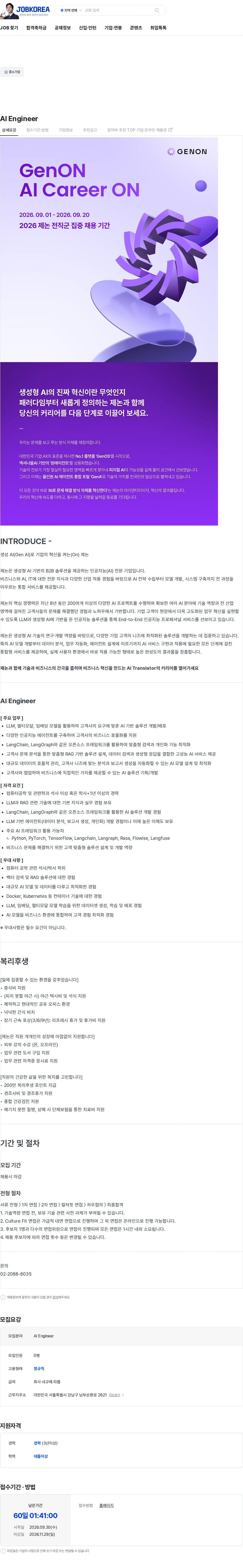제논 AI Engineer 채용공고