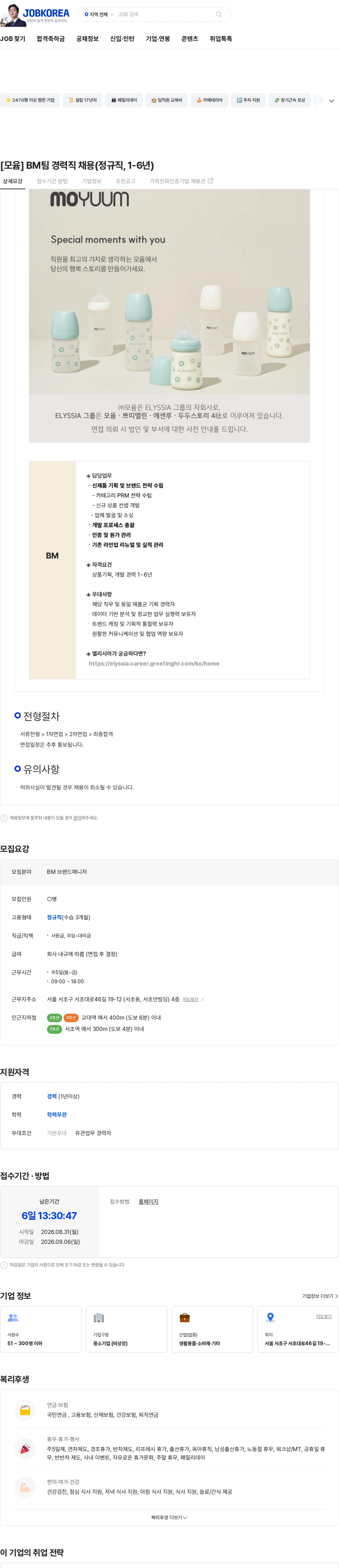 쁘띠엘린 [모윰] BM팀 경력직 채용(정규직, 1-6년) 채용공고