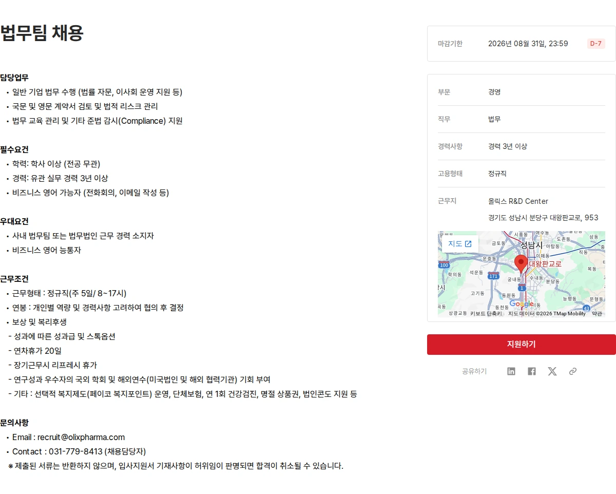올릭스 법무팀 채용 채용공고
