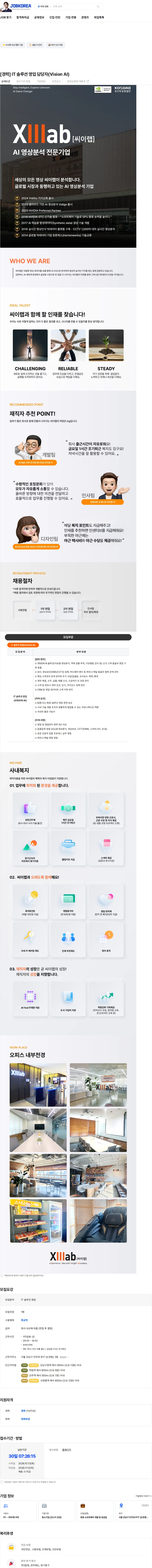 씨이랩 [경력] IT 솔루션 영업 담당자(Vision AI) 채용공고