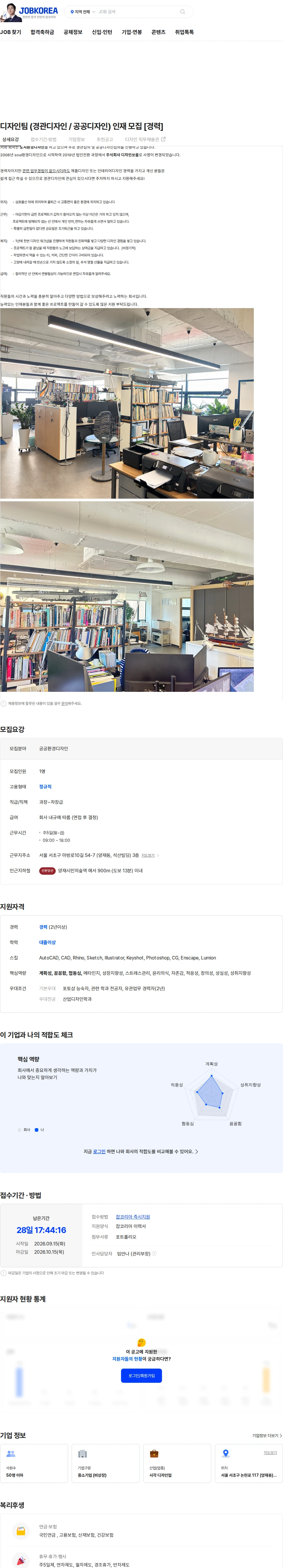 디자인쏘울 디자인팀 (경관디자인 / 공공디자인) 인재 모집 [경력] 채용공고