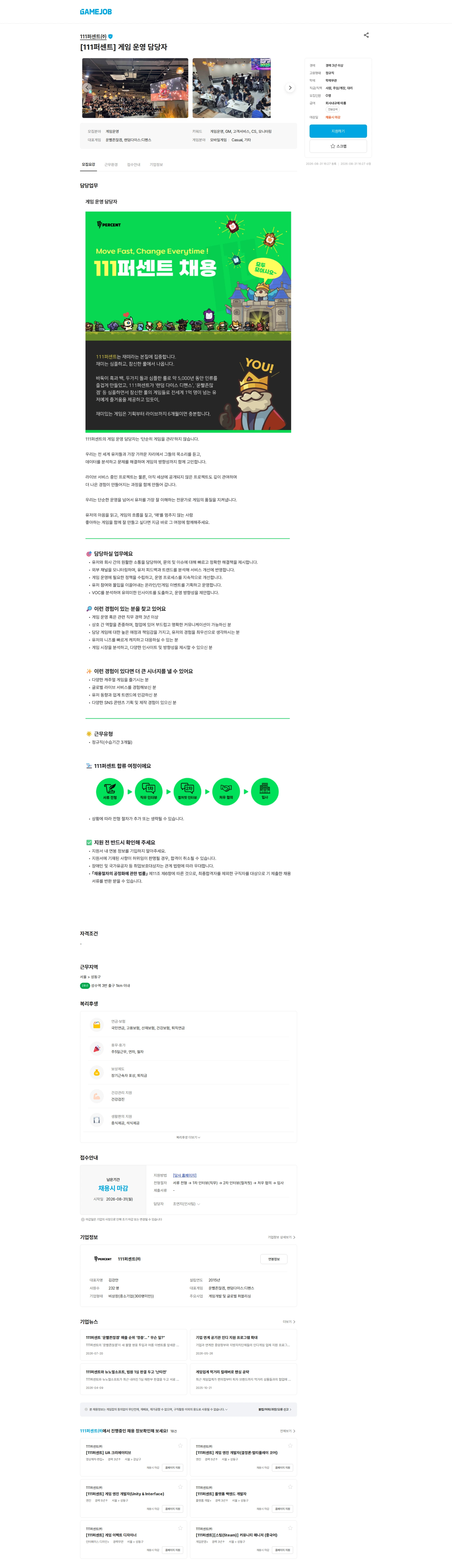 111퍼센트 [111퍼센트] 게임 운영 담당자 채용공고