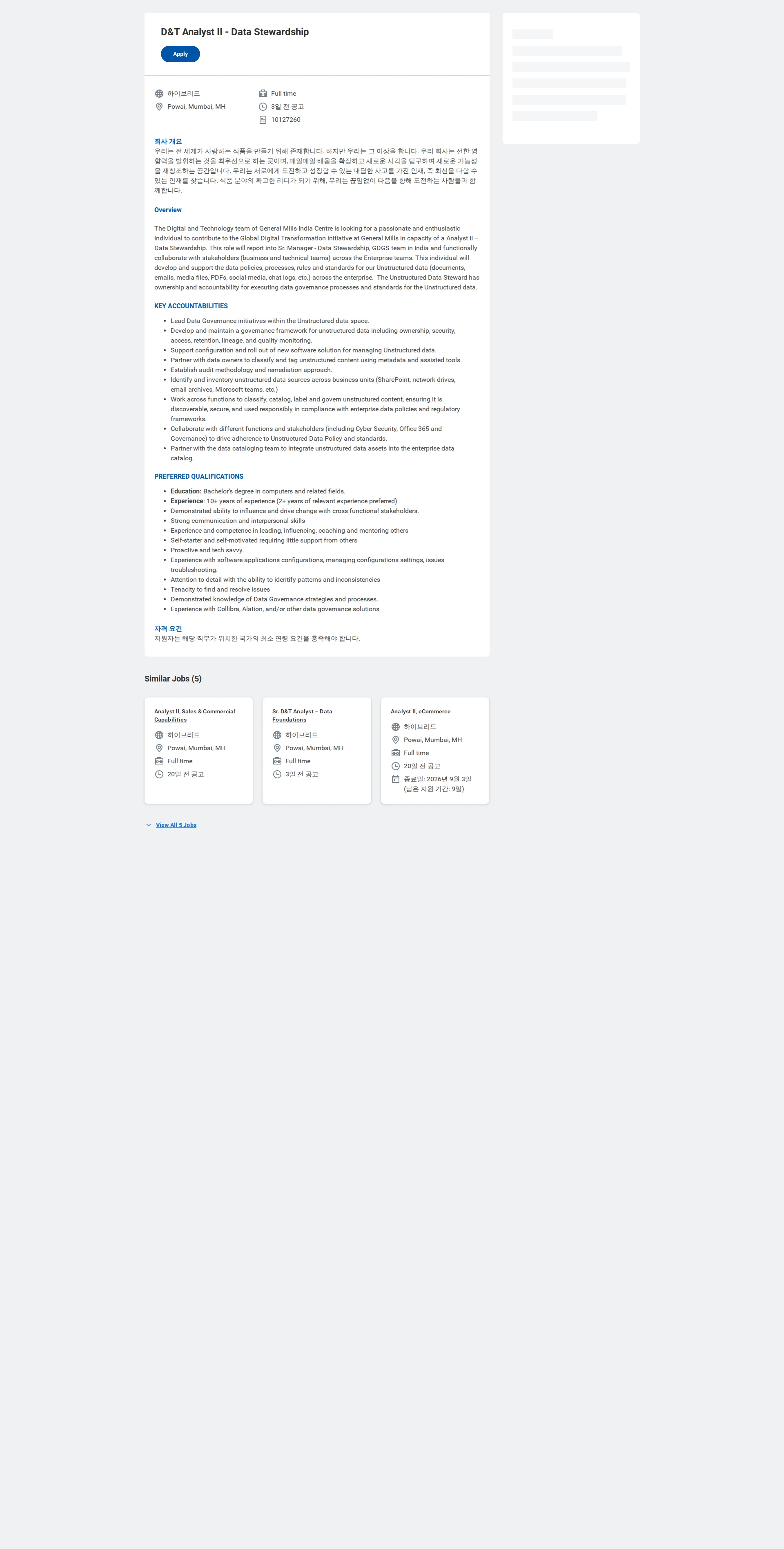 General Mills D&T Analyst II - Data Stewardship 채용공고