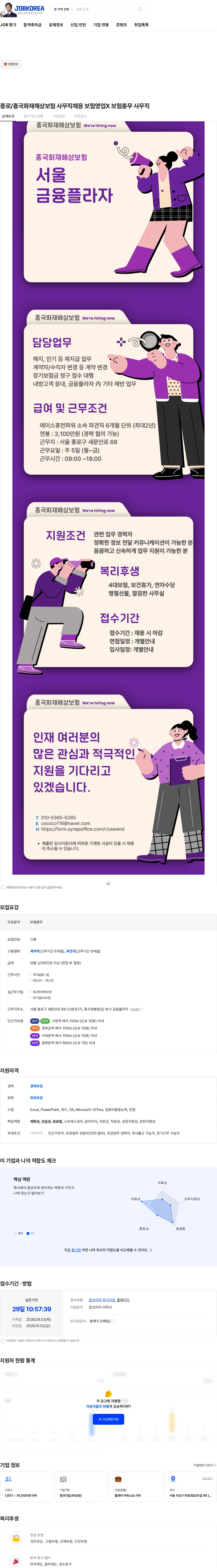 흥국화재해상보험 종로/흥국화재해상보험 사무직채용 보험영업X 보험총무 사무직 채용공고