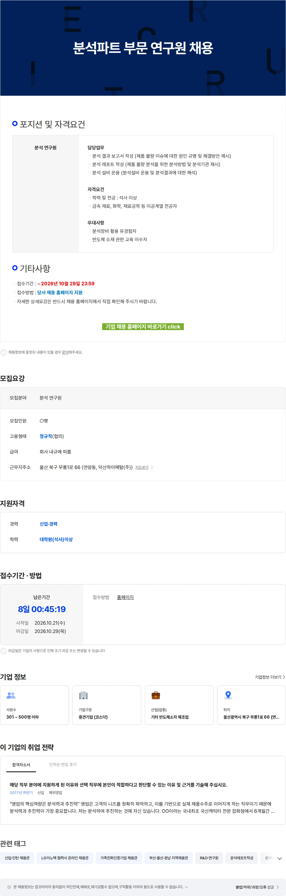 덕산하이메탈 분석파트 부문 연구원 채용 채용공고