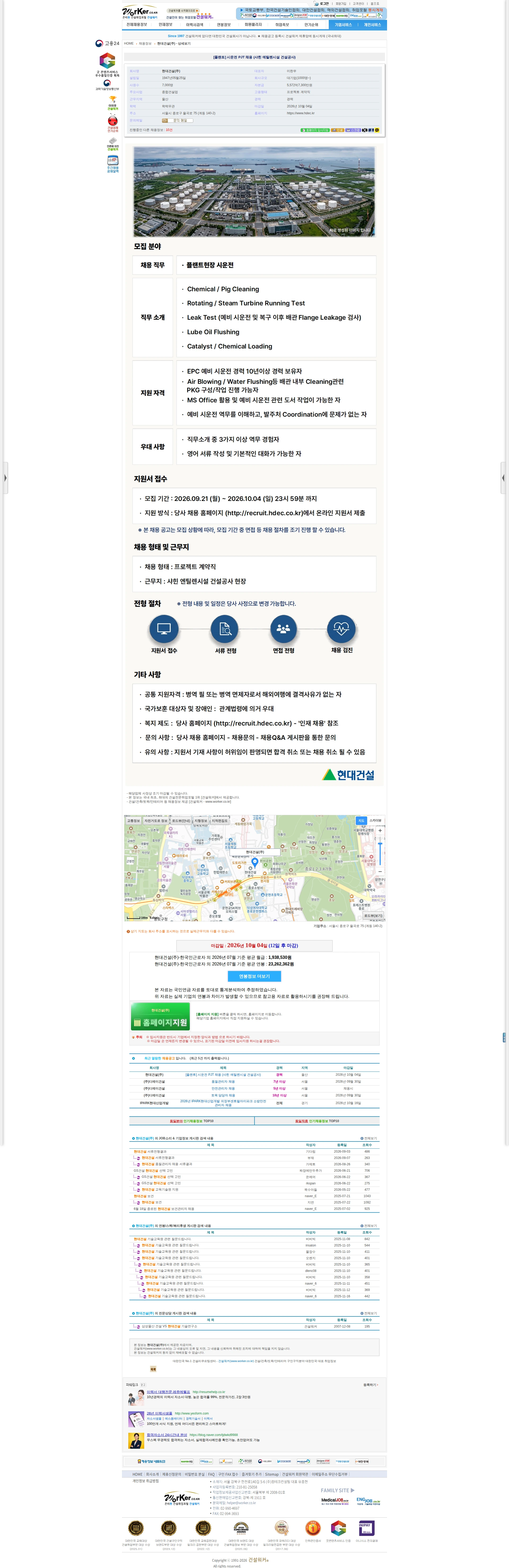현대건설 [플랜트] 시운전 PJT 채용 (샤힌 에틸렌시설 건설공사) 채용공고