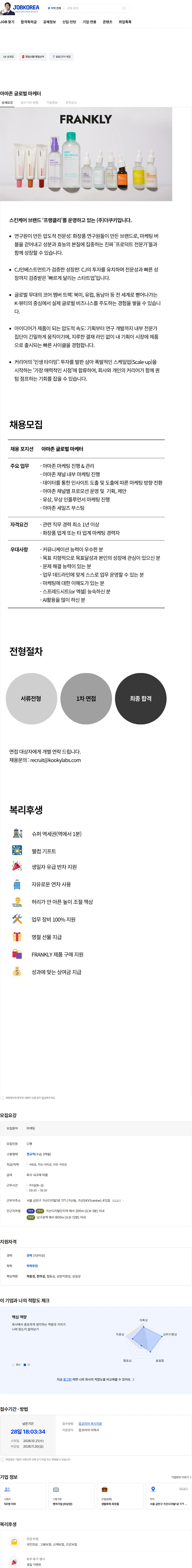 더쿠키 아마존 글로벌 마케터 채용공고