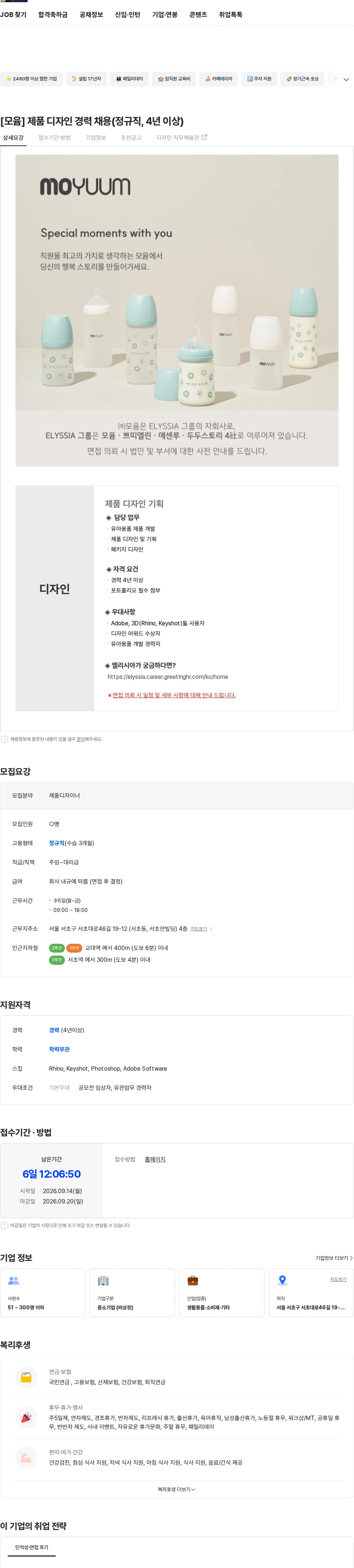 쁘띠엘린 [모윰] 제품 디자인 경력 채용(정규직, 4년 이상) 채용공고