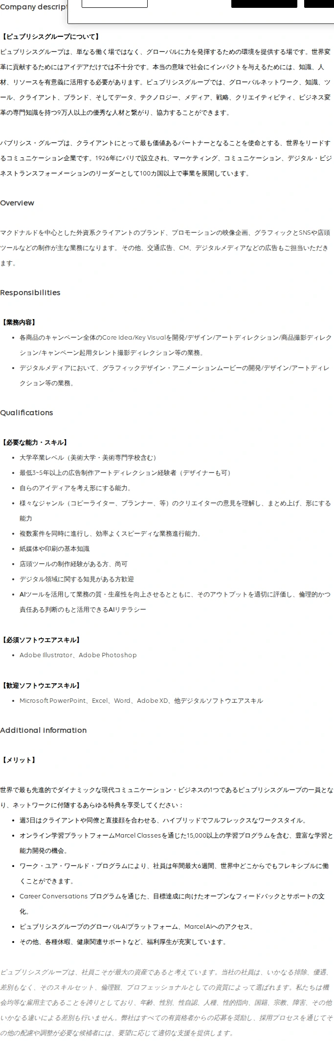 Publicis Groupe アートディレクター 채용공고