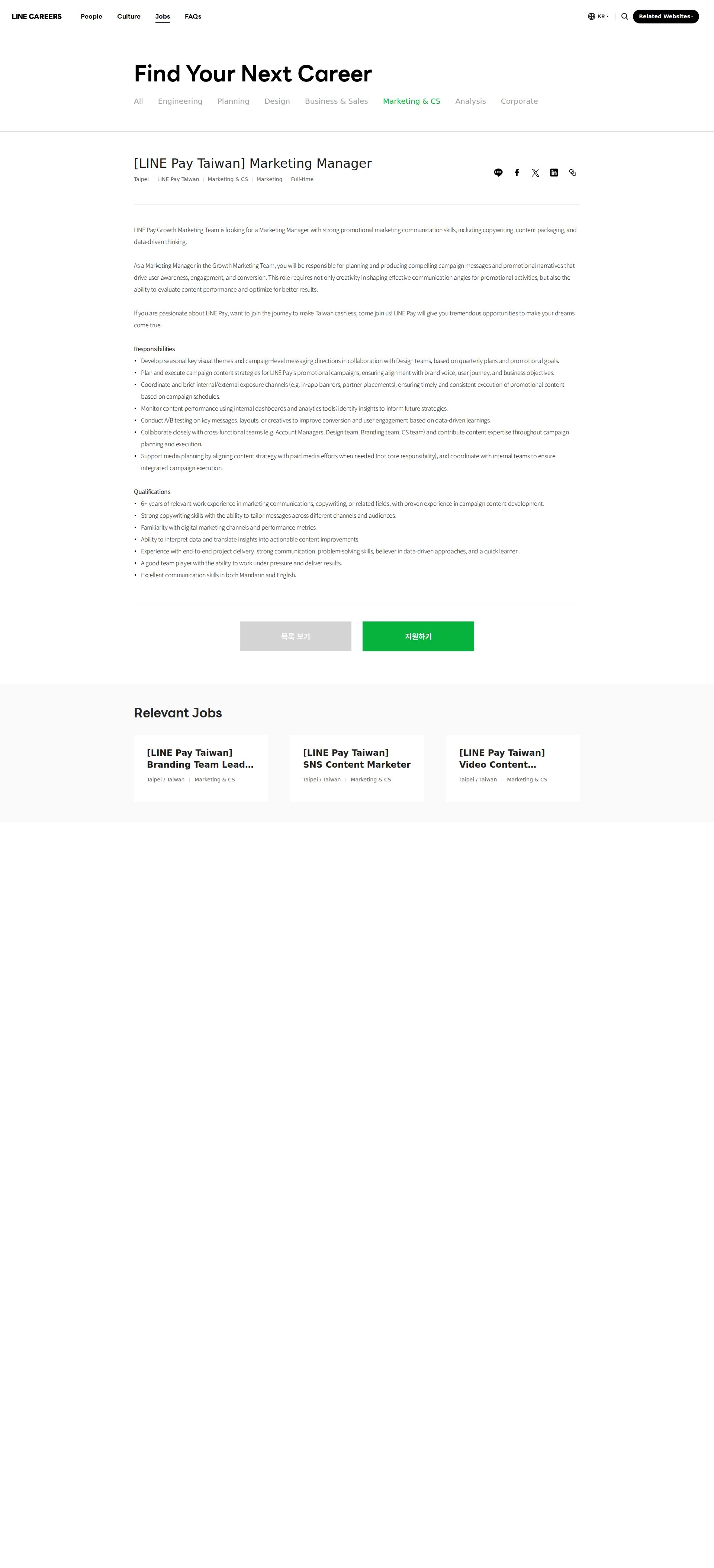 라인페이 [LINE Pay Taiwan] Marketing Manager 채용공고