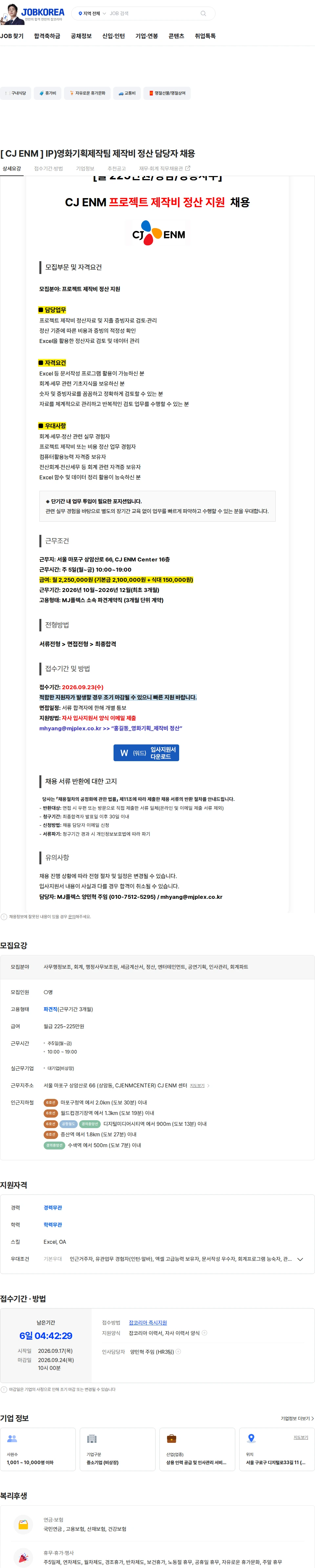 CJENM [ CJ ENM ] IP)영화기획제작팀 제작비 정산 담당자 채용 채용공고