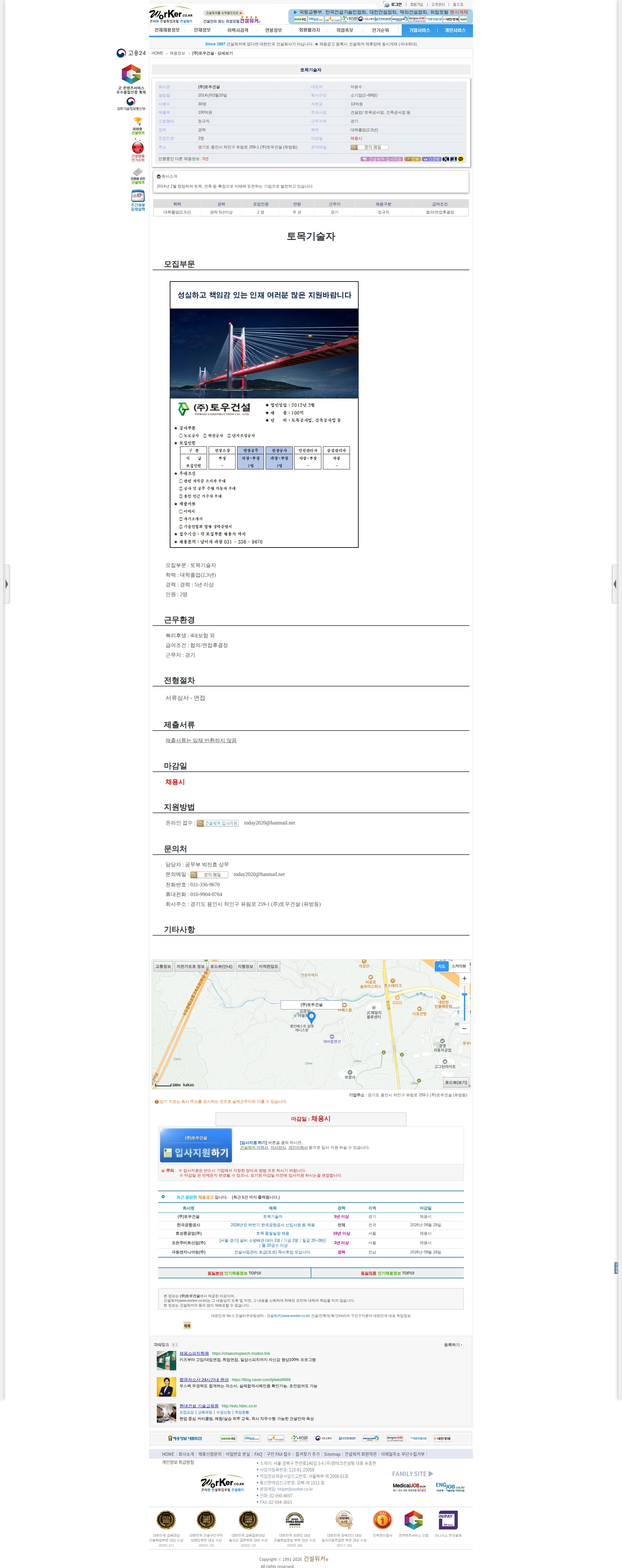 토우건설 토목기술자 채용공고