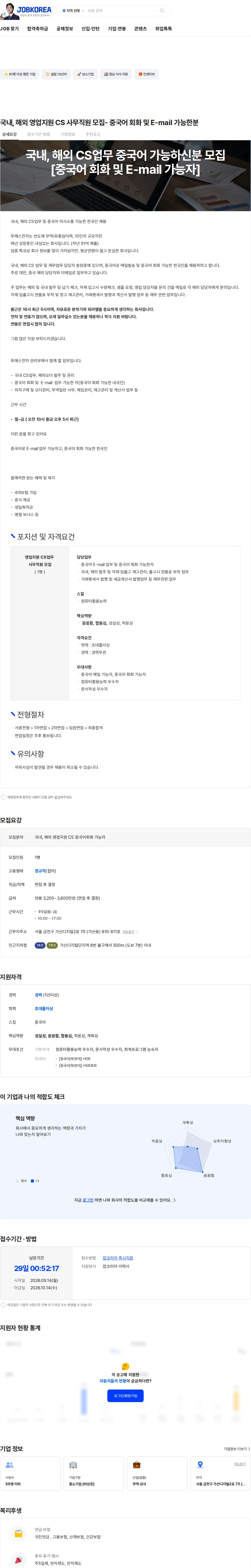 투에스전자 국내, 해외 영업지원 CS  사무직원 모집- 중국어 회화 및 E-mail 가능한분 채용공고