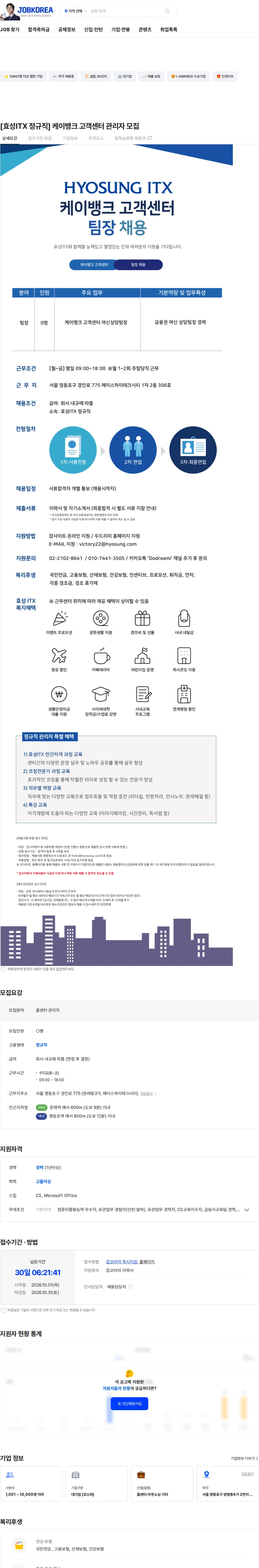 효성아이티엑스 [효성ITX 정규직] 케이뱅크 고객센터 관리자 모집 채용공고