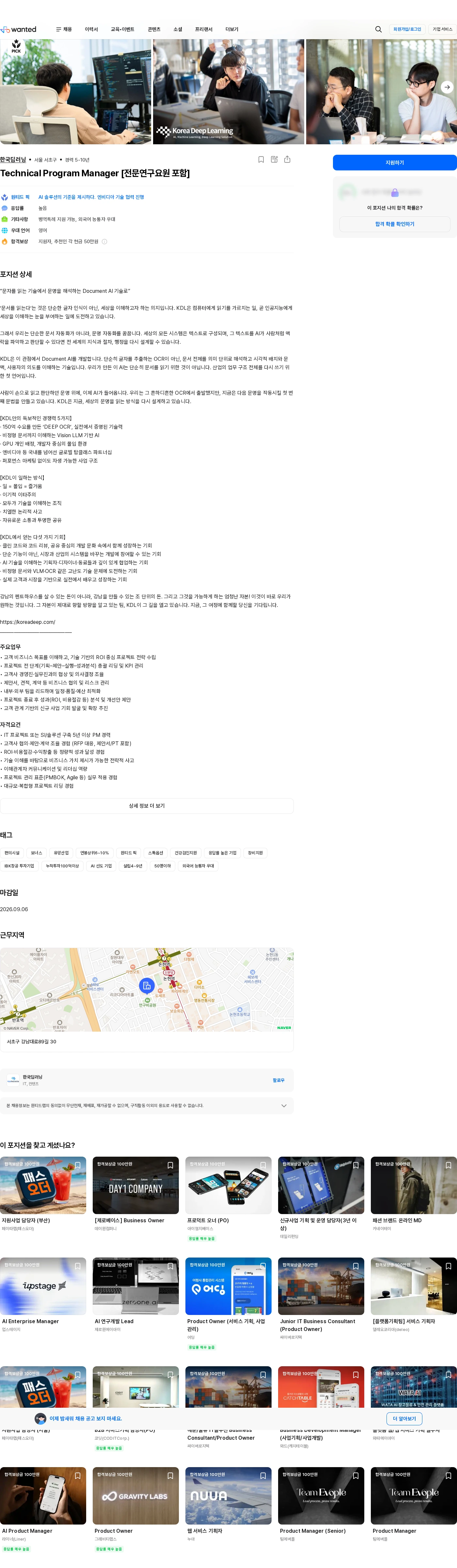 한국딥러닝 Technical Program Manager [전문연구요원 포함] 채용공고