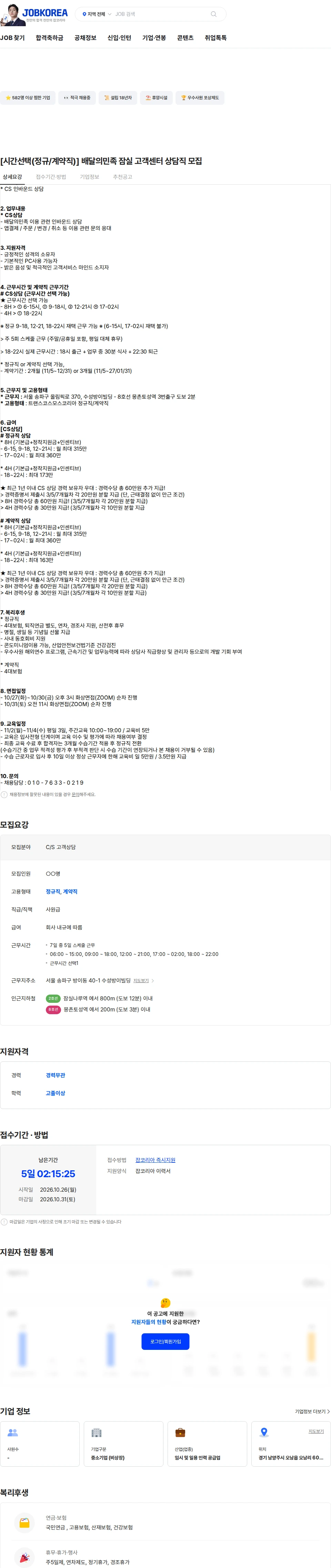 트랜스코스모스코리아 [시간선택(정규/계약직)] 배달의민족 잠실 고객센터 상담직 모집 채용공고