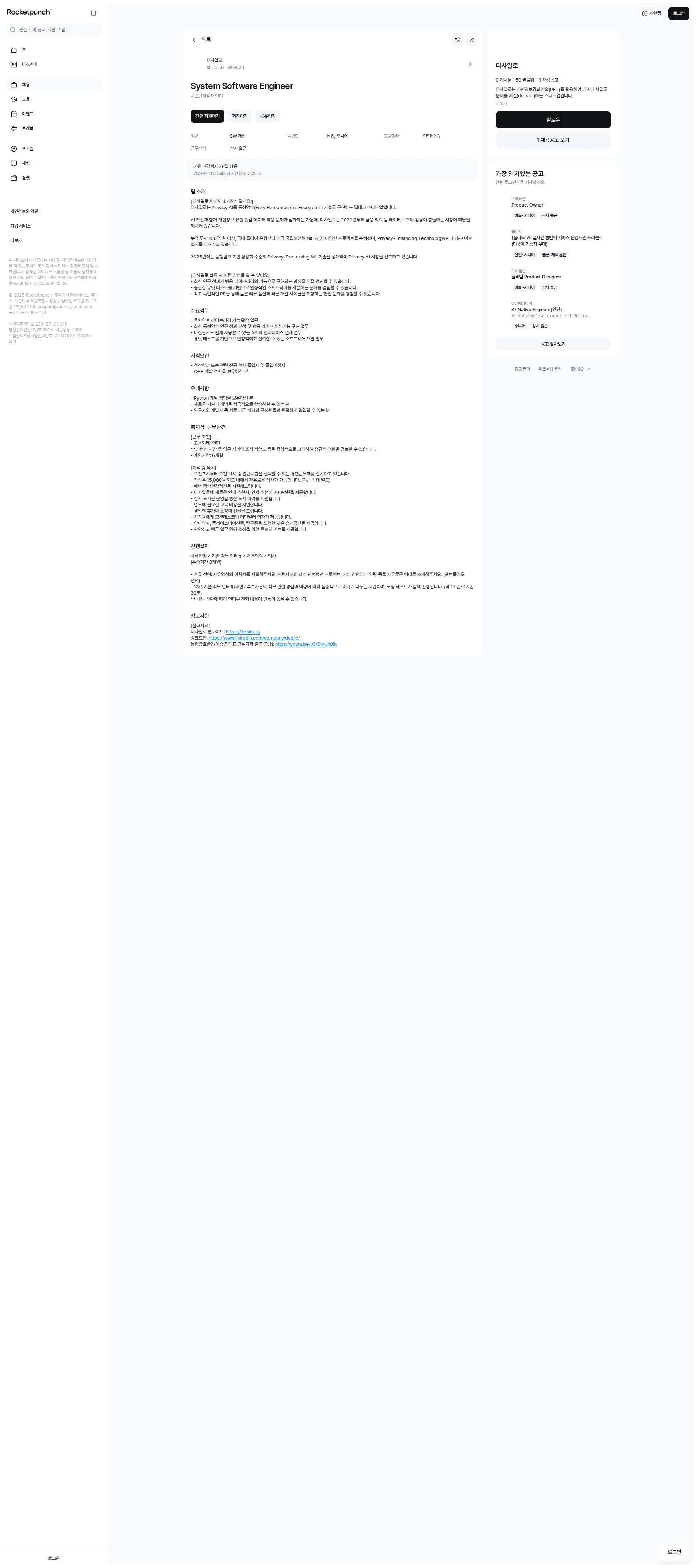 디사일로 System Software Engineer Inter 채용공고