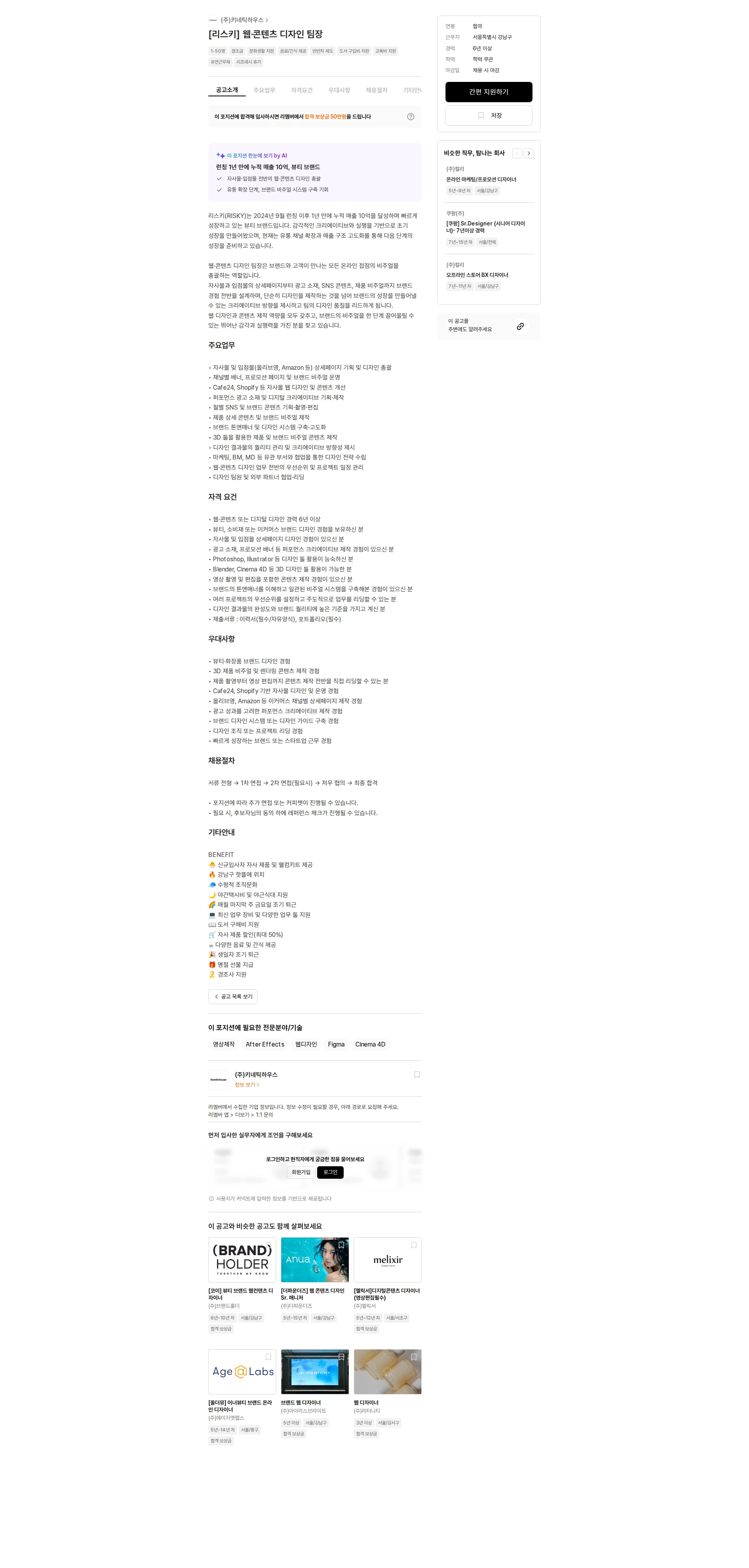 키네틱하우스 [리스키] 웹·콘텐츠 디자인 팀장 채용공고